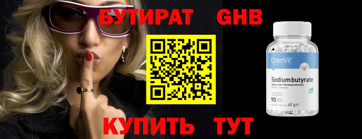 Первоуральск  Бутират жидкий экстази  Вход с VPN 