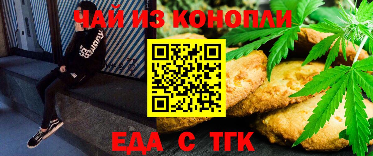 Первоуральск  Печенье с ТГК конопля  Вход с VPN 