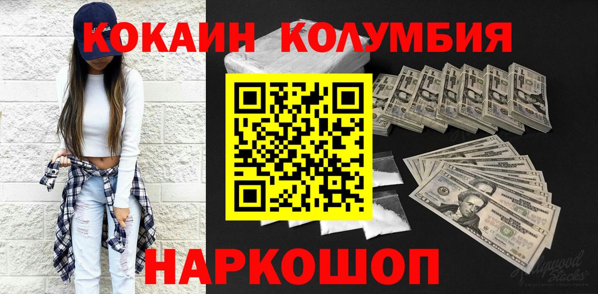 Кокаин 97%  Вход с VPN  КОКАИН  Первоуральск  COCAIN Колумбийский 