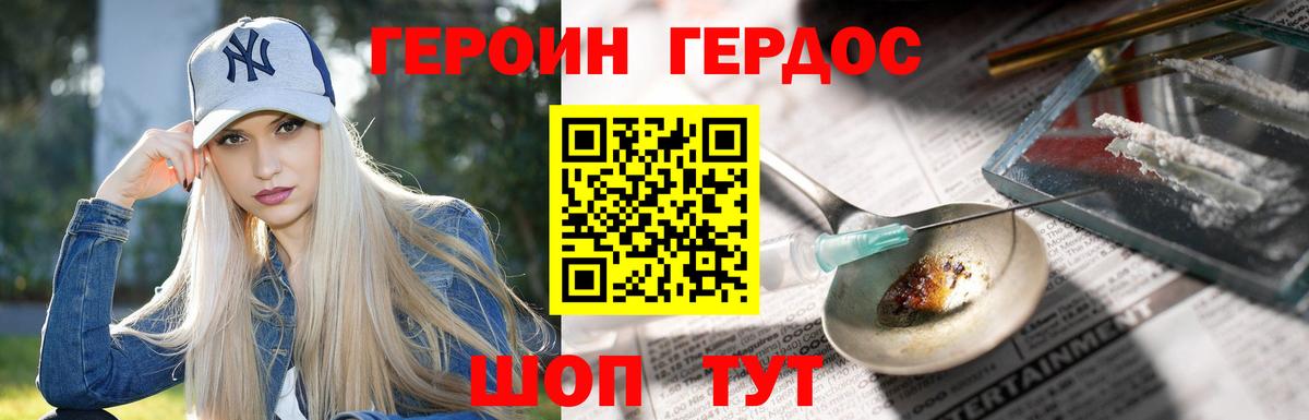 ГЕРОИН  Героин герыч  Вход с VPN  Первоуральск 