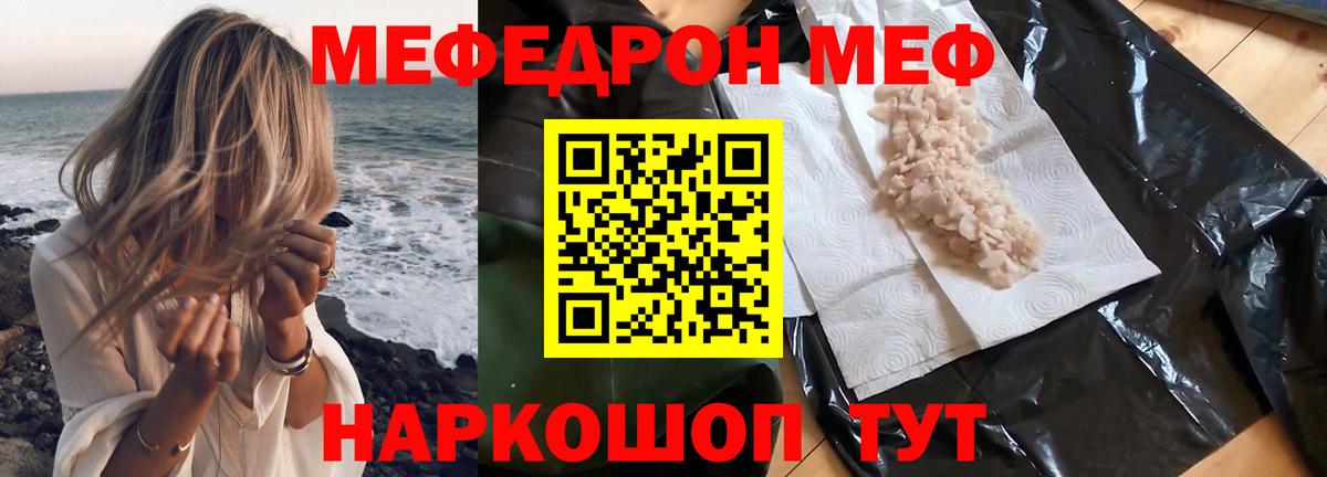 наркошоп  МЯУ-МЯУ  Первоуральск  МЯУ-МЯУ  Мефедрон мука  Вход с VPN  Меф кристаллы 