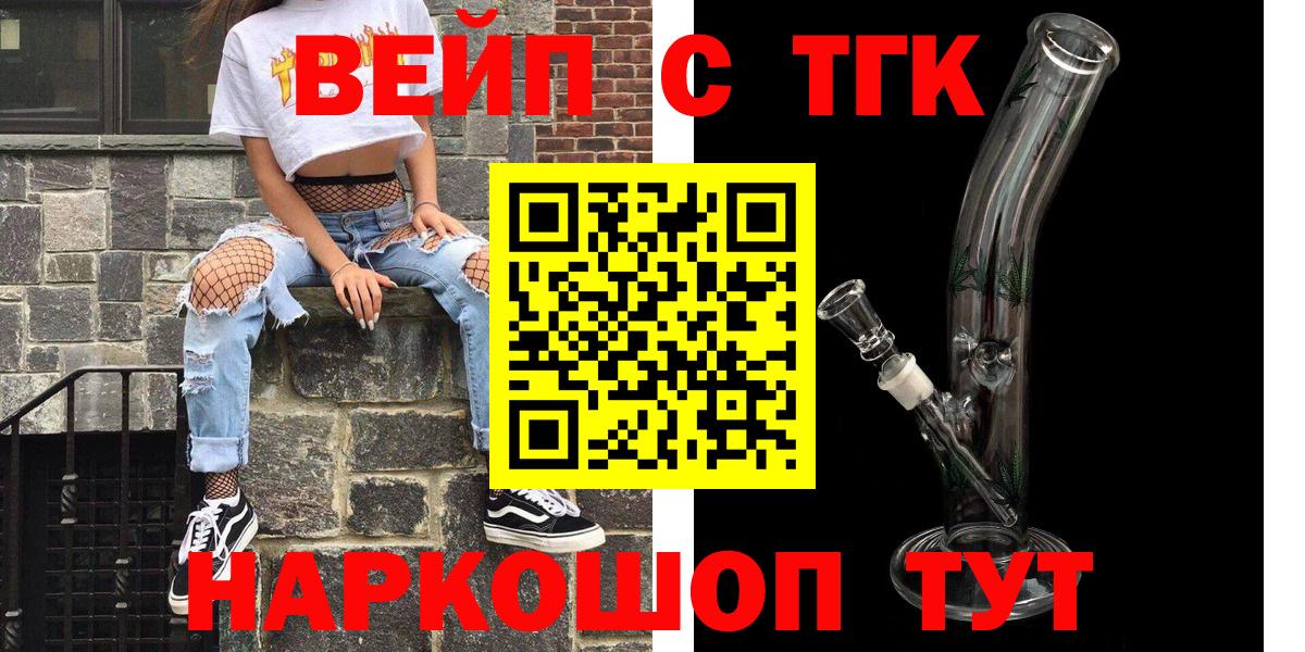 ТГК вейп с тгк  Вход с VPN  ТГК вейп  Первоуральск 